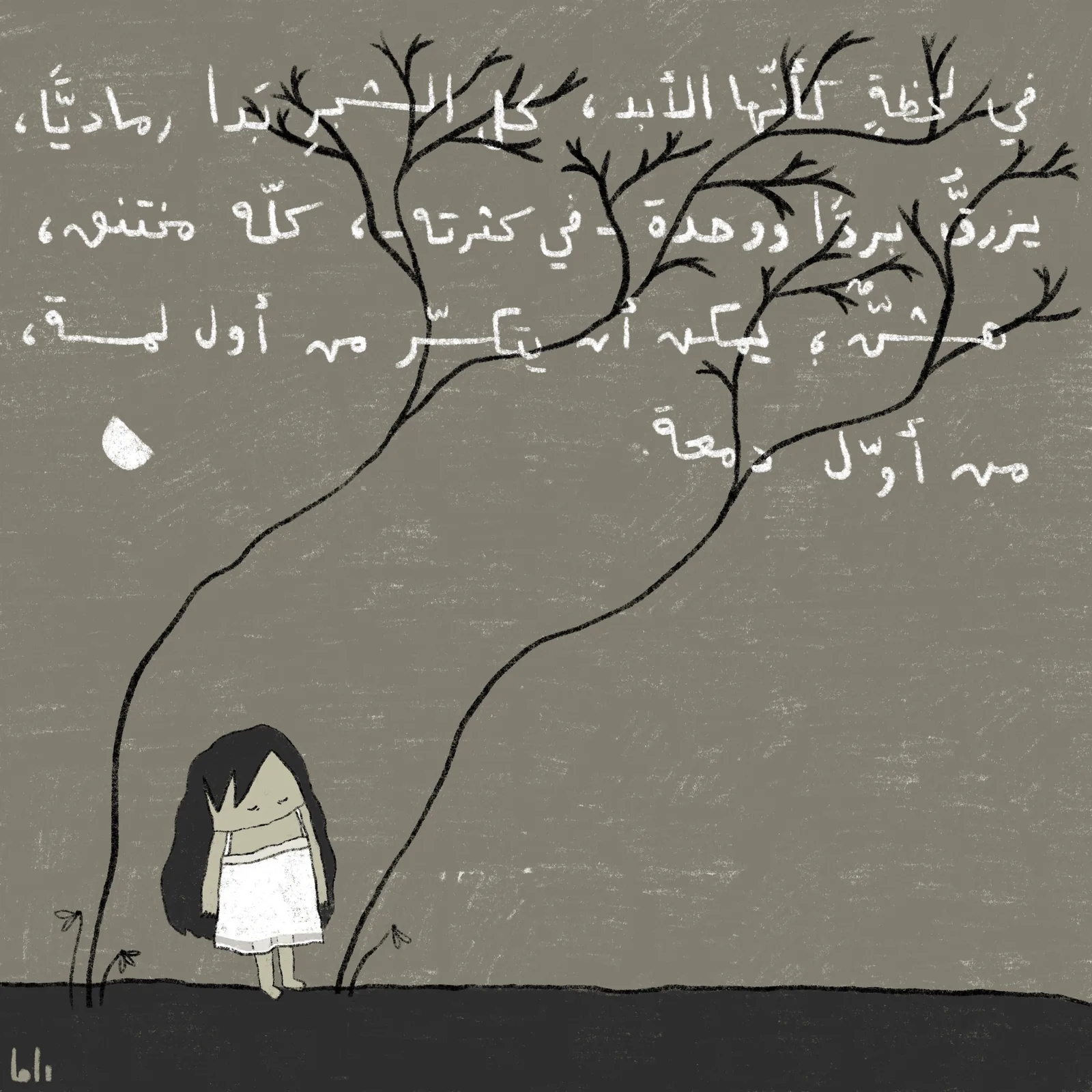 Illustration with a handwritten Arabic caption from the series